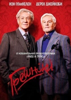Смотреть Грешники онлайн в HD качестве 720p