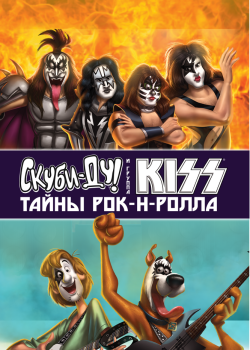 Смотреть Скуби-Ду и KISS: Тайна рок-н-ролла онлайн в HD качестве 720p