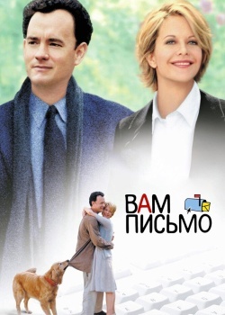 Смотреть Вам письмо онлайн в HD качестве 720p