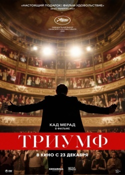Смотреть Триумф онлайн в HD качестве 720p