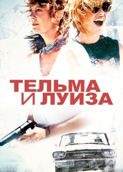 Смотреть Тельма и Луиза онлайн в HD качестве 720p