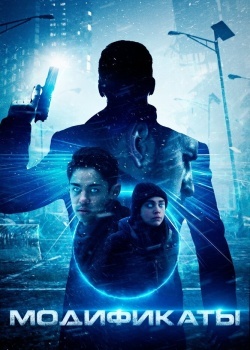 Смотреть Модификаты онлайн в HD качестве 720p
