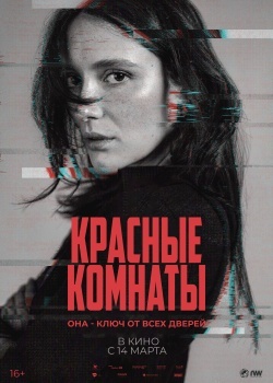 Смотреть Красные комнаты онлайн в HD качестве 720p