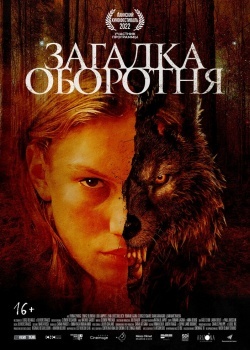 Смотреть Загадка оборотня онлайн в HD качестве 720p