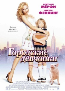 Смотреть Городские девчонки онлайн в HD качестве 720p