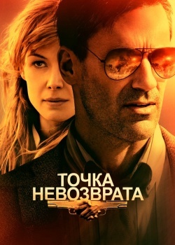 Смотреть Точка невозврата онлайн в HD качестве 720p