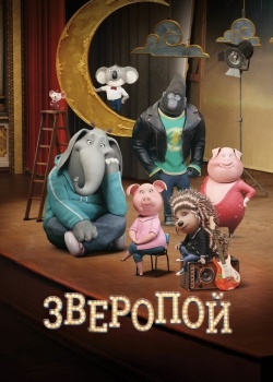 Смотреть Зверопой онлайн в HD качестве 720p