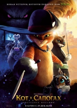 Смотреть Кот в сапогах 2: Последнее желание онлайн в HD качестве 720p