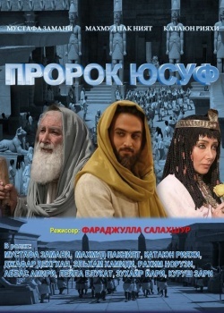 Смотреть Пророк Юсуф онлайн в HD качестве 720p