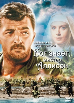 Смотреть Бог знает, мистер Аллисон онлайн в HD качестве 720p