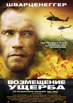 Смотреть Возмещение ущерба онлайн в HD качестве 720p