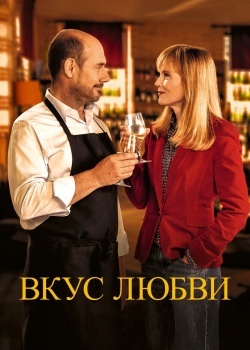 Смотреть Вкус любви онлайн в HD качестве 720p