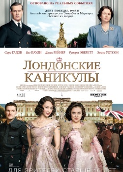 Смотреть Лондонские каникулы онлайн в HD качестве 720p