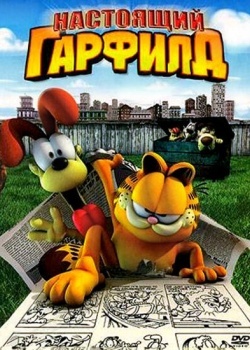 Смотреть Настоящий Гарфилд онлайн в HD качестве 720p