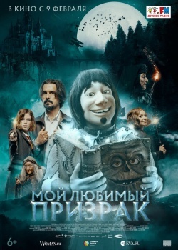 Смотреть Мой любимый призрак онлайн в HD качестве 720p