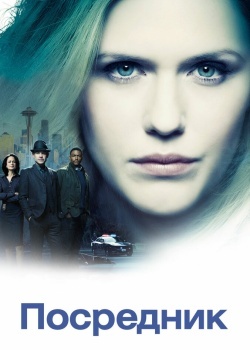 Смотреть Посредник онлайн в HD качестве 720p