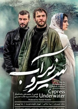 Смотреть Кипарис под водой онлайн в HD качестве 720p