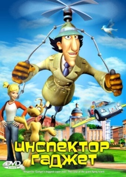 Смотреть Инспектор Гаджет онлайн в HD качестве 720p