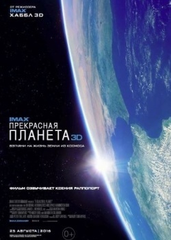 Смотреть Прекрасная планета онлайн в HD качестве 720p