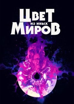 Смотреть Цвет из иных миров онлайн в HD качестве 720p