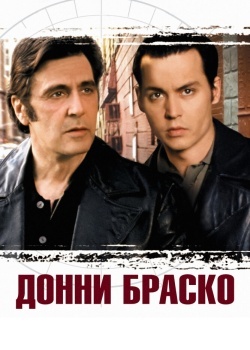 Смотреть Донни Браско онлайн в HD качестве 720p