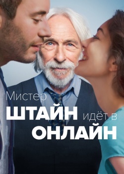 Смотреть Мистер Штайн идёт в онлайн онлайн в HD качестве 720p