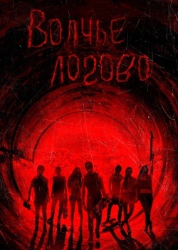 Смотреть Волчье логово онлайн в HD качестве 720p