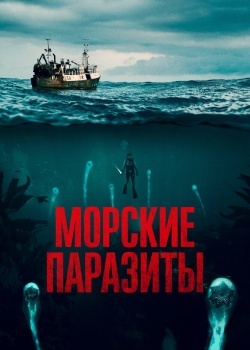 Смотреть Морские паразиты онлайн в HD качестве 720p