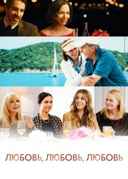 Смотреть Любовь, любовь, любовь онлайн в HD качестве 720p