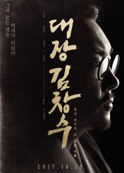 Смотреть Командир Ким Чхан-су онлайн в HD качестве 720p