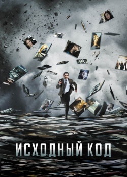 Смотреть Исходный код онлайн в HD качестве 720p