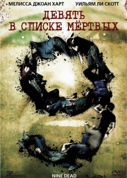 Смотреть Девять в списке мертвых онлайн в HD качестве 720p