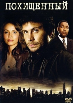 Смотреть Похищенный онлайн в HD качестве 720p