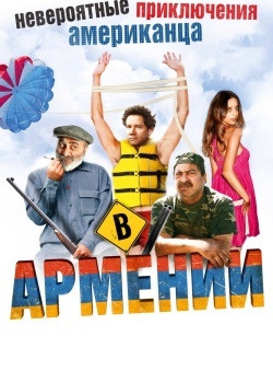 Смотреть Невероятные приключения американца в Армении онлайн в HD качестве 720p