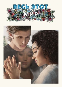 Смотреть Весь этот мир онлайн в HD качестве 720p