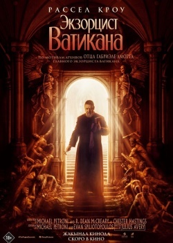 Смотреть Экзорцист Ватикана онлайн в HD качестве 720p