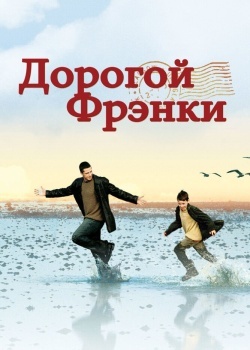 Смотреть Дорогой Фрэнки онлайн в HD качестве 720p