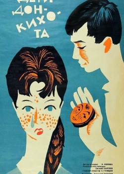 Смотреть Дети Дон-Кихота онлайн в HD качестве 720p