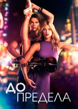 Смотреть Нервы на пределе онлайн в HD качестве 720p