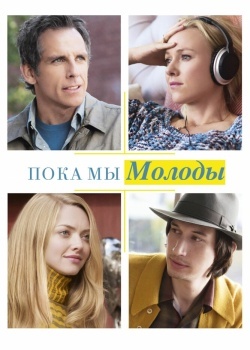 Смотреть Пока мы молоды онлайн в HD качестве 720p