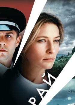 Смотреть Рай онлайн в HD качестве 720p