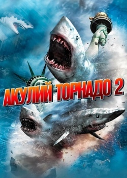 Смотреть Акулий торнадо 2 онлайн в HD качестве 720p