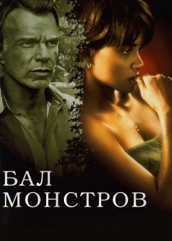 Смотреть Бал монстров онлайн в HD качестве 720p