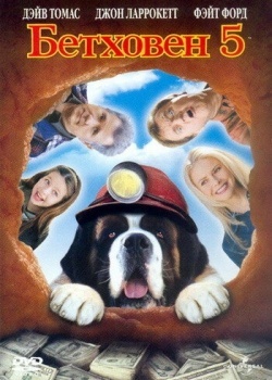 Смотреть Бетховен 5 онлайн в HD качестве 720p