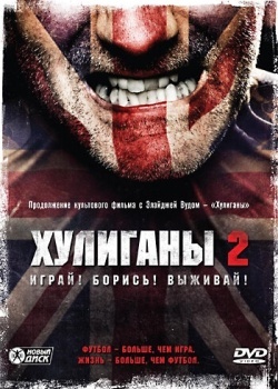 Смотреть Хулиганы 2 онлайн в HD качестве 720p