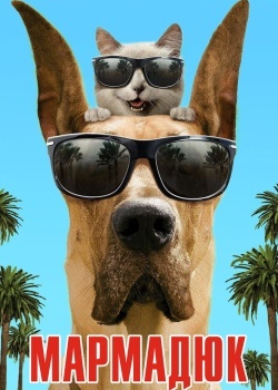 Смотреть Мармадюк онлайн в HD качестве 720p