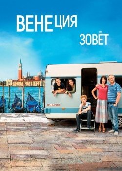 Смотреть Венеция зовет онлайн в HD качестве 720p