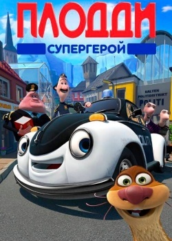 Смотреть Плодди супергерой онлайн в HD качестве 720p