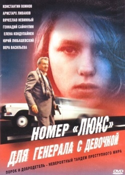 Смотреть Номер «Люкс» для генерала с девочкой онлайн в HD качестве 720p