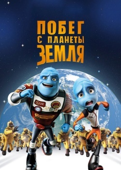 Смотреть Побег с планеты Земля онлайн в HD качестве 720p